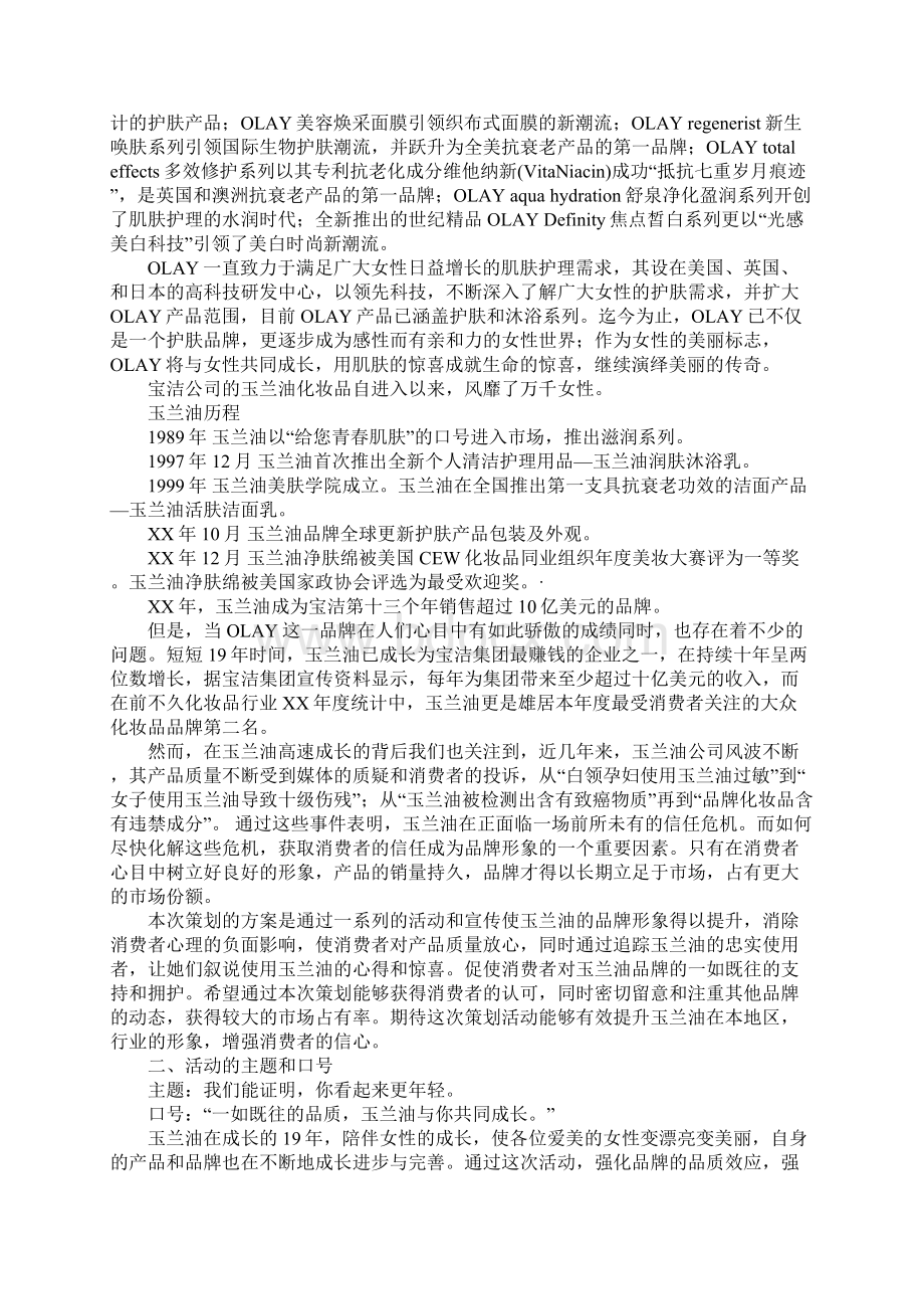 关于品牌策划书范文Word格式.docx_第3页