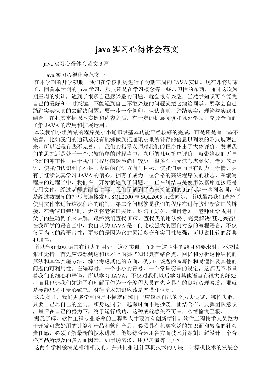 java实习心得体会范文.docx_第1页