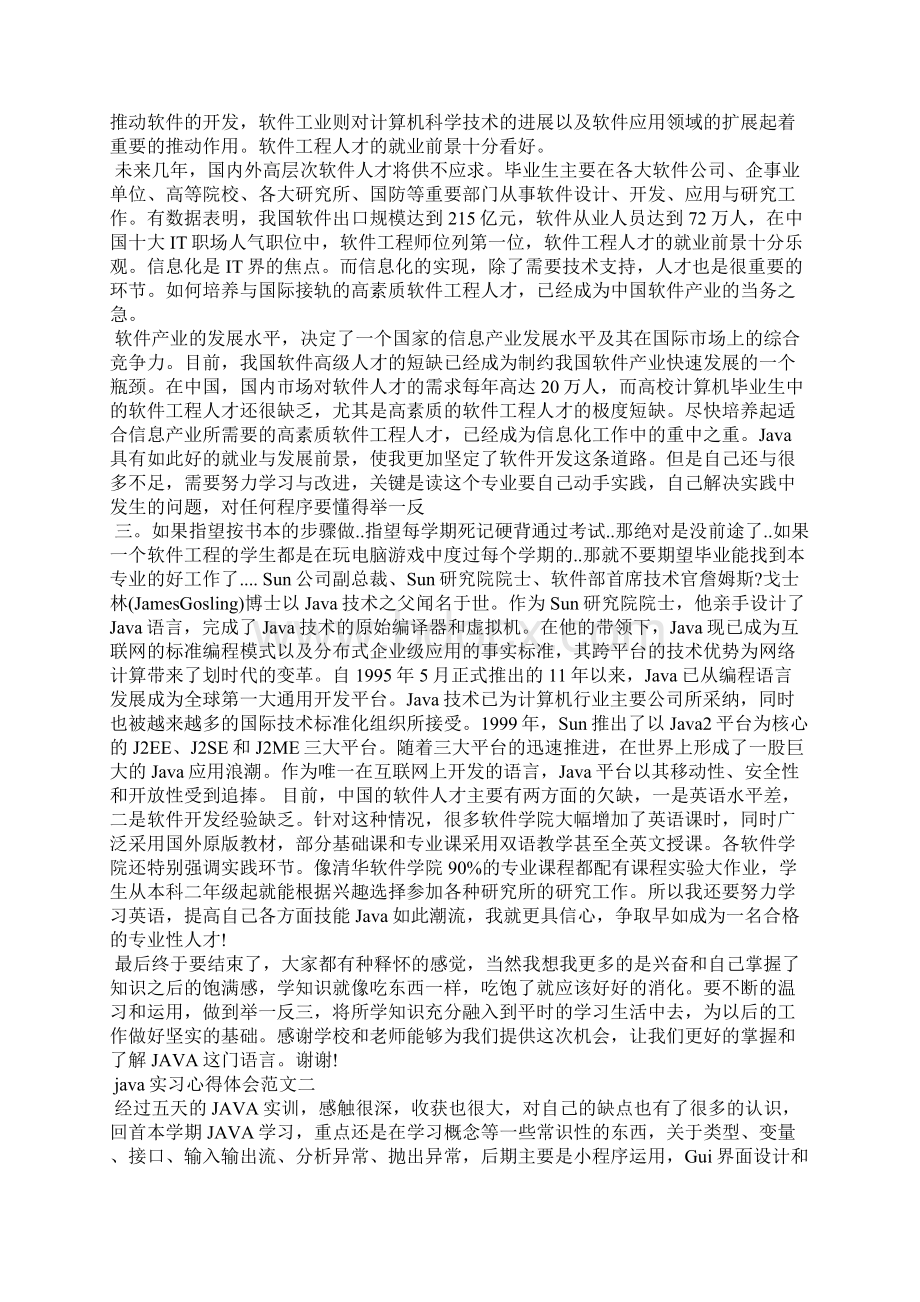 java实习心得体会范文.docx_第2页