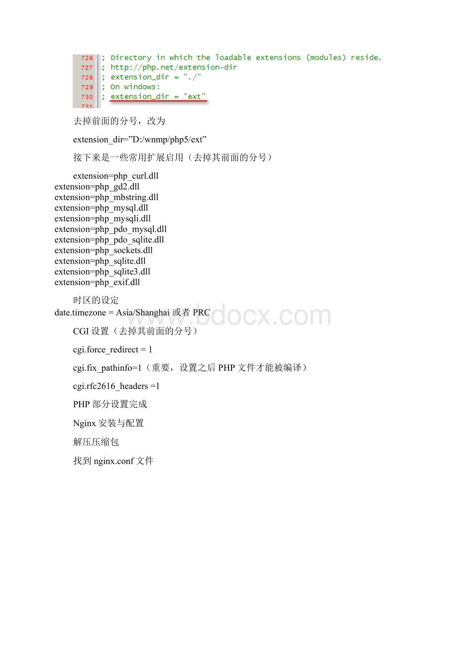 Windows下搭建php54 + nginx + mysql环境.docx_第2页