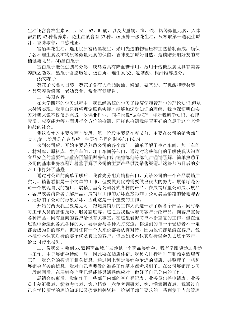 XX经济学专业实习报告.docx_第2页