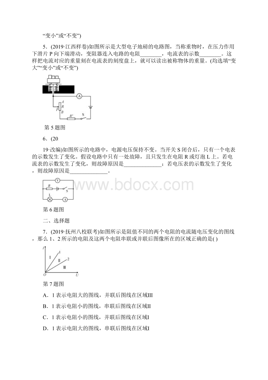 江西专版 中考物理总复习 练习题第十四讲欧姆定律.docx_第2页