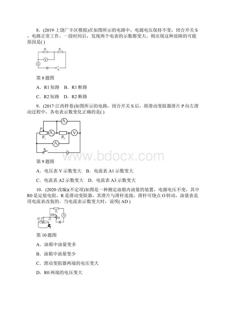 江西专版 中考物理总复习 练习题第十四讲欧姆定律.docx_第3页