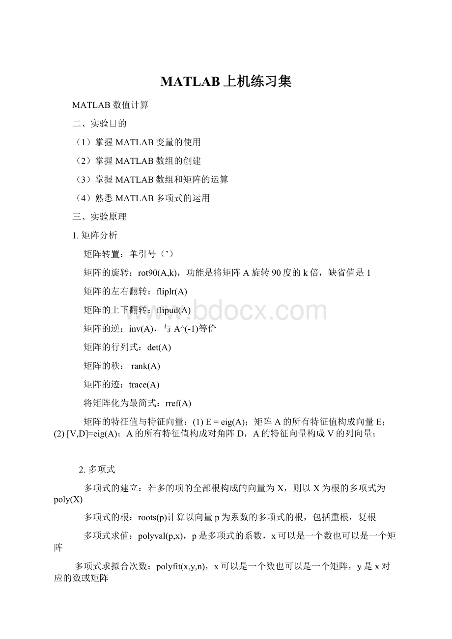 MATLAB上机练习集Word格式.docx_第1页