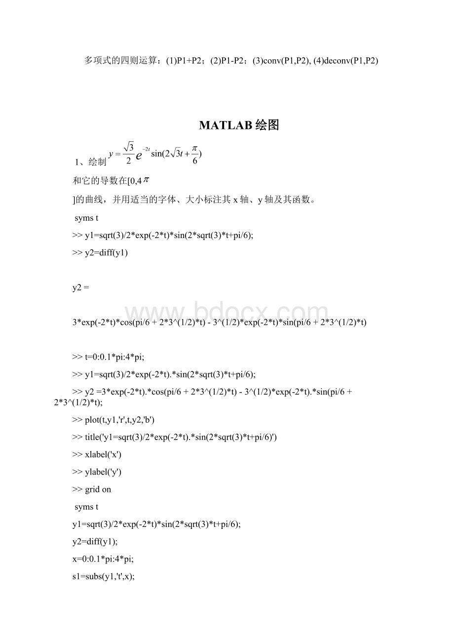 MATLAB上机练习集.docx_第2页