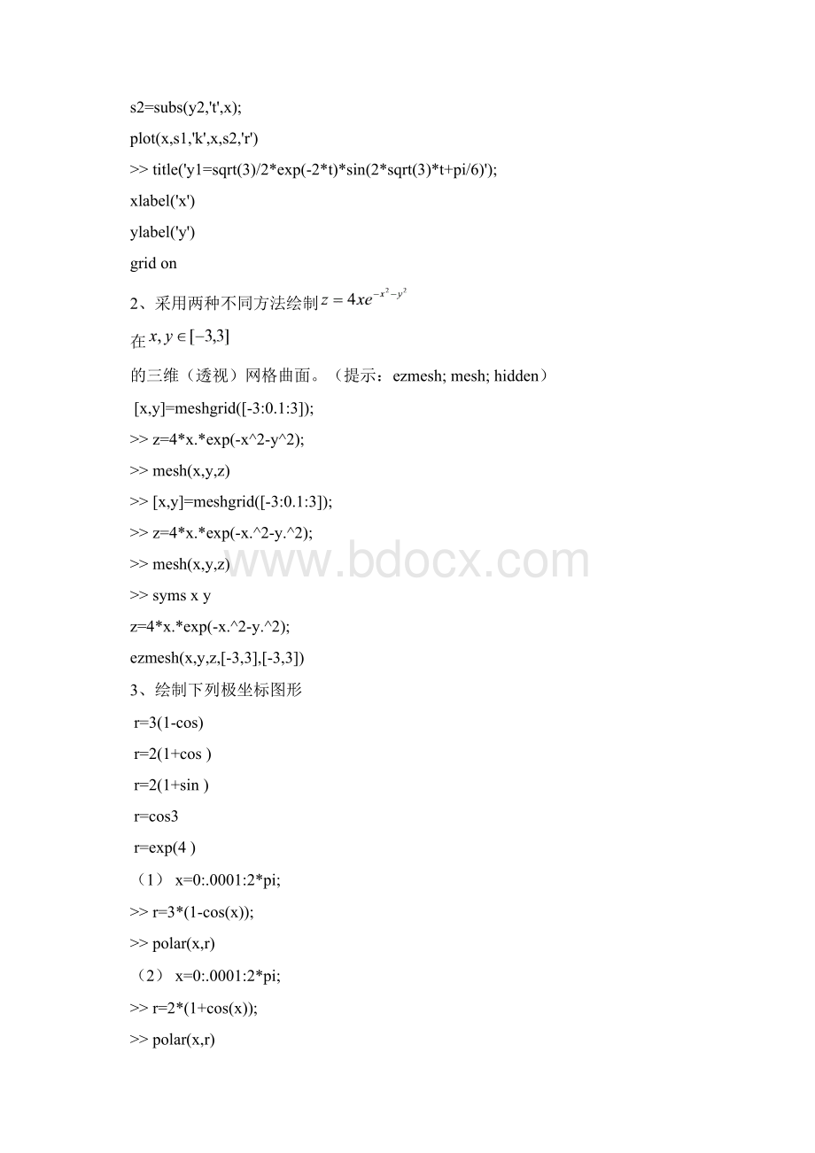 MATLAB上机练习集.docx_第3页