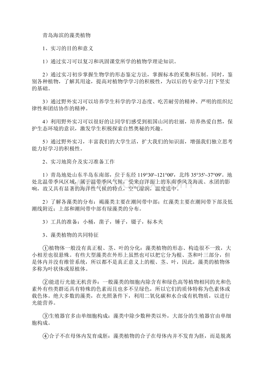 植物学实习报告Word格式.docx_第3页