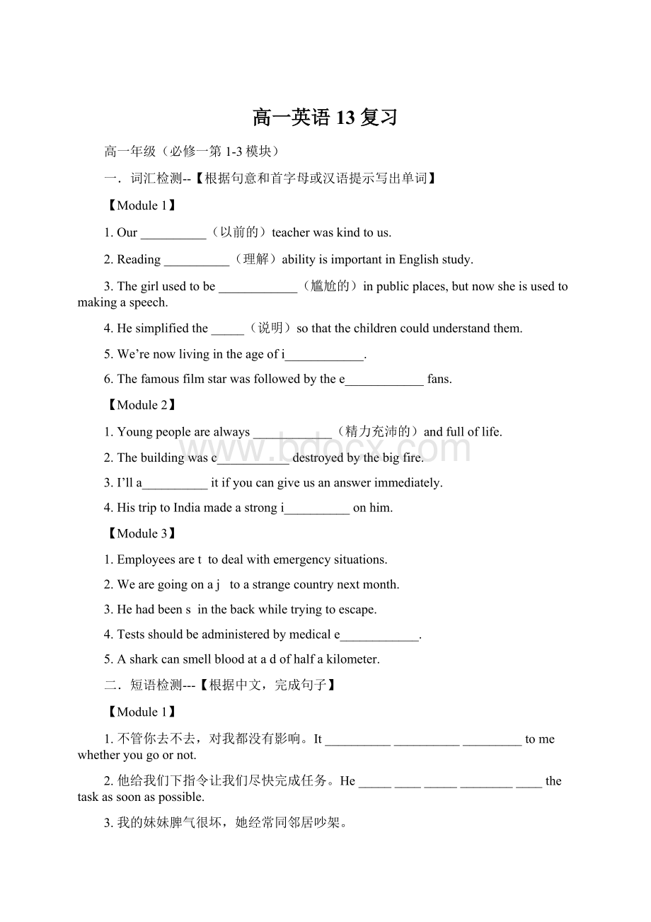 高一英语13复习Word文档格式.docx_第1页