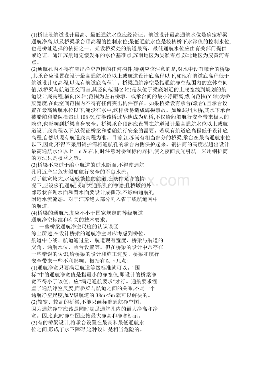 桥梁通航净空尺度探讨.docx_第3页