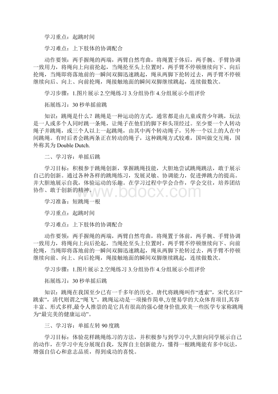 水平一跳绳教学案.docx_第2页