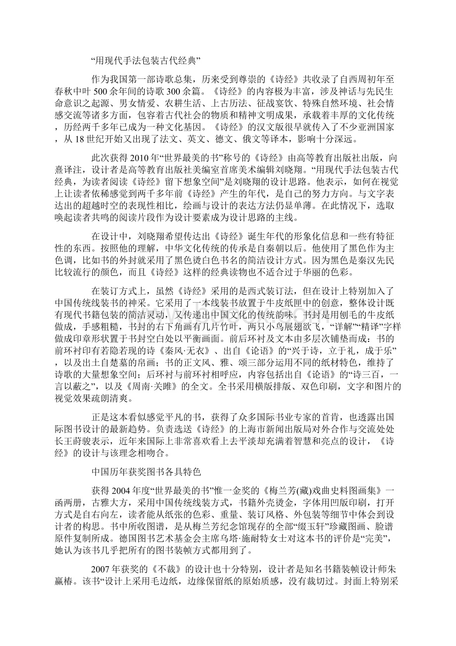 世界最美的书.docx_第2页