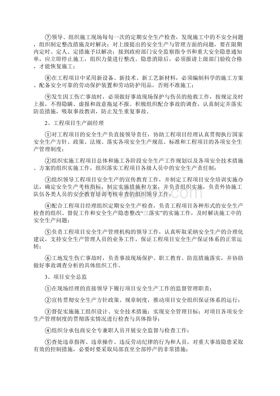 建筑施工企业安全管理体系.docx_第2页