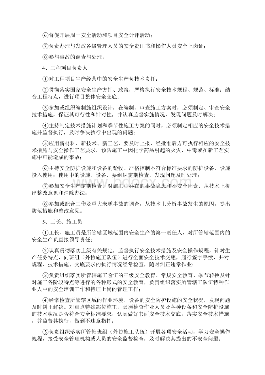 建筑施工企业安全管理体系.docx_第3页