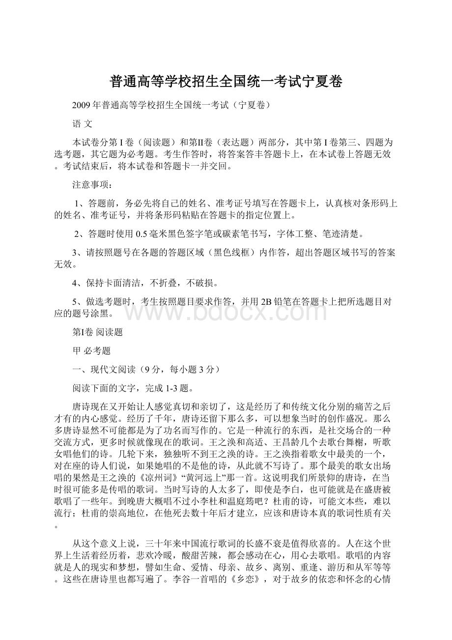 普通高等学校招生全国统一考试宁夏卷.docx_第1页