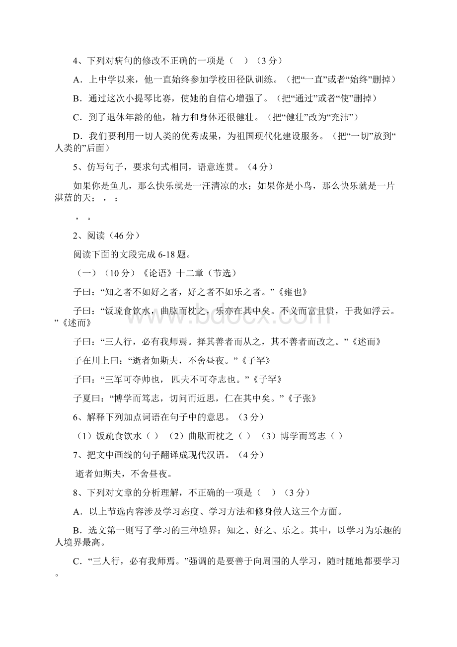 广东省汕头市学年七年级上学期期中考试语文试题 2.docx_第2页