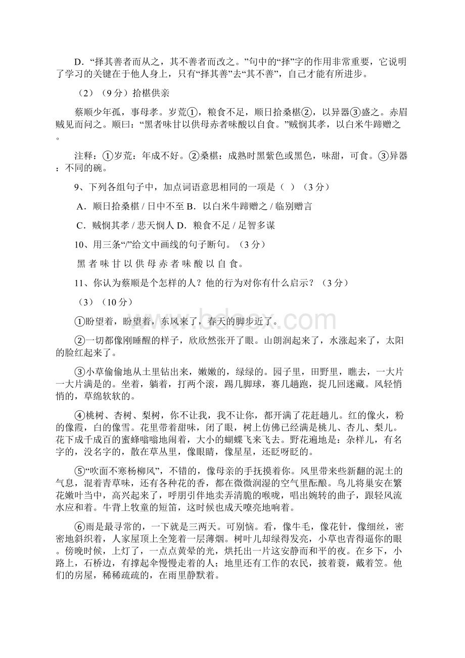 广东省汕头市学年七年级上学期期中考试语文试题 2.docx_第3页