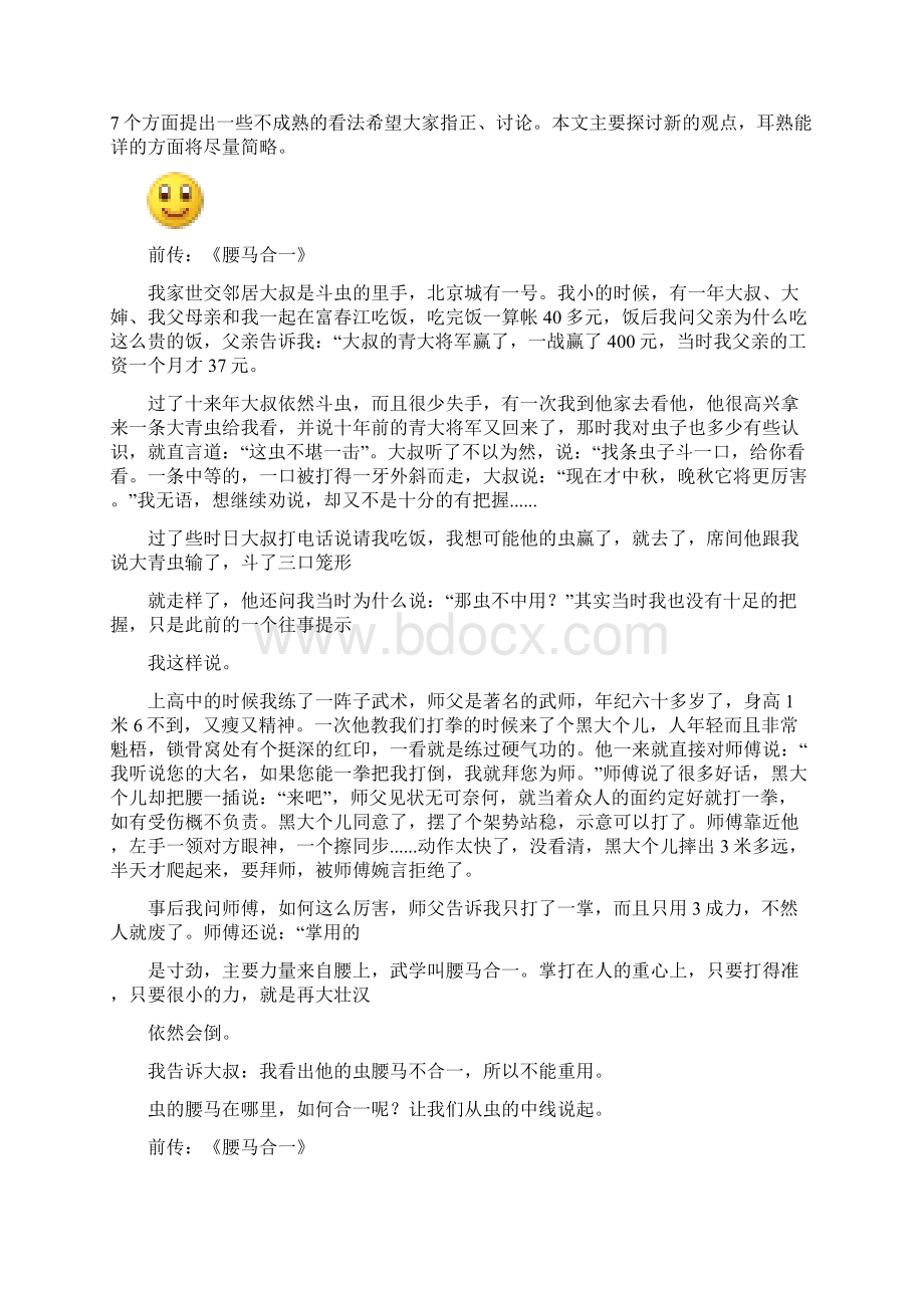 蟋蟀优劣解析.docx_第2页