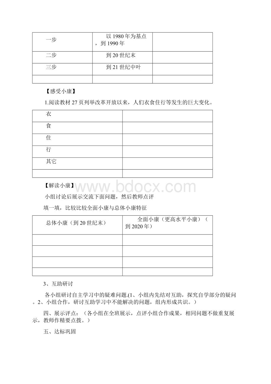 思想品德九年级二单元导学案科教版.docx_第2页