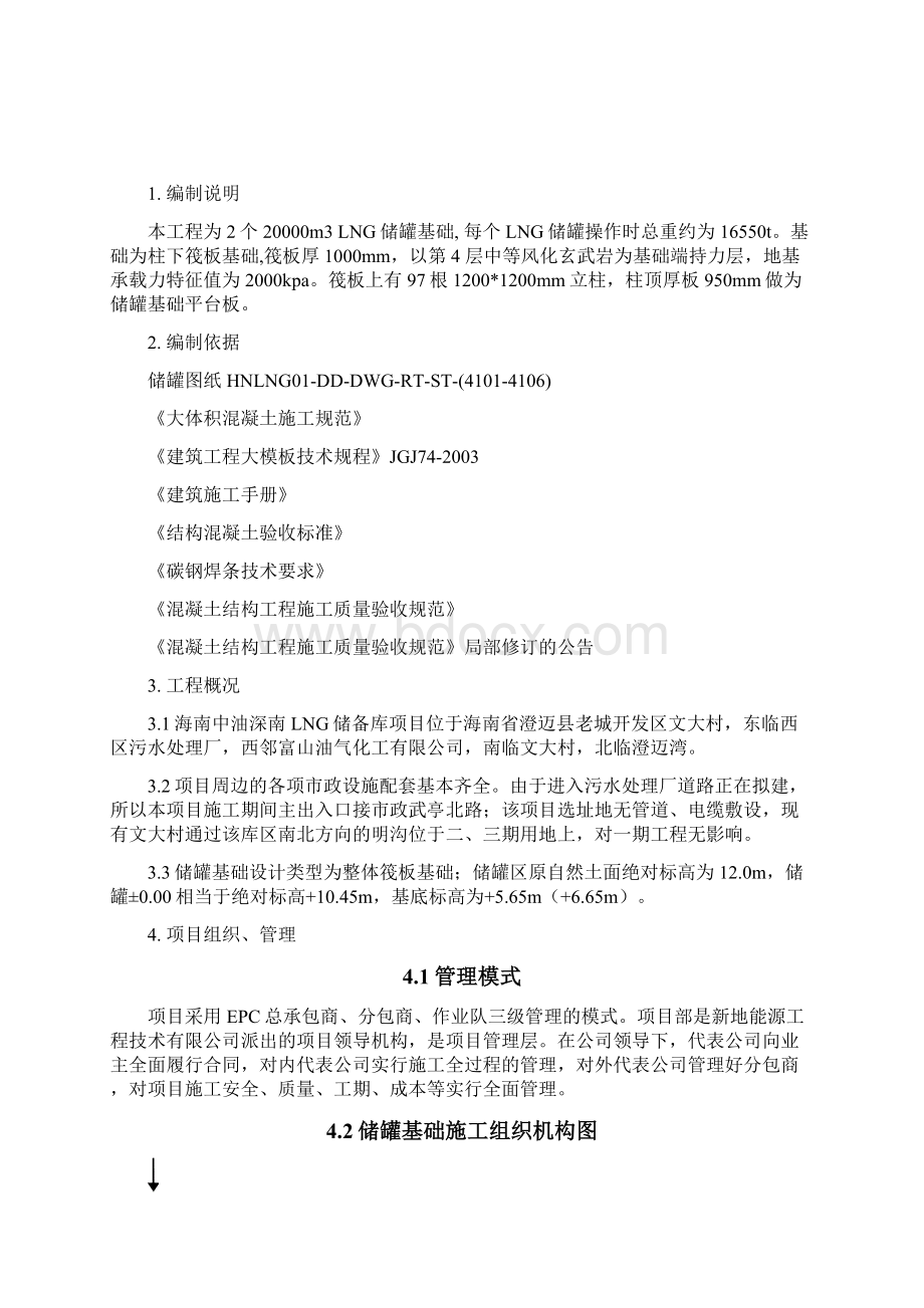 储罐基础施工方案0512.docx_第2页