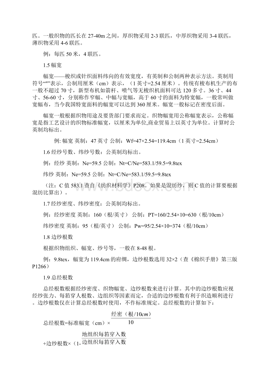 纺织工艺课程设计解析.docx_第2页