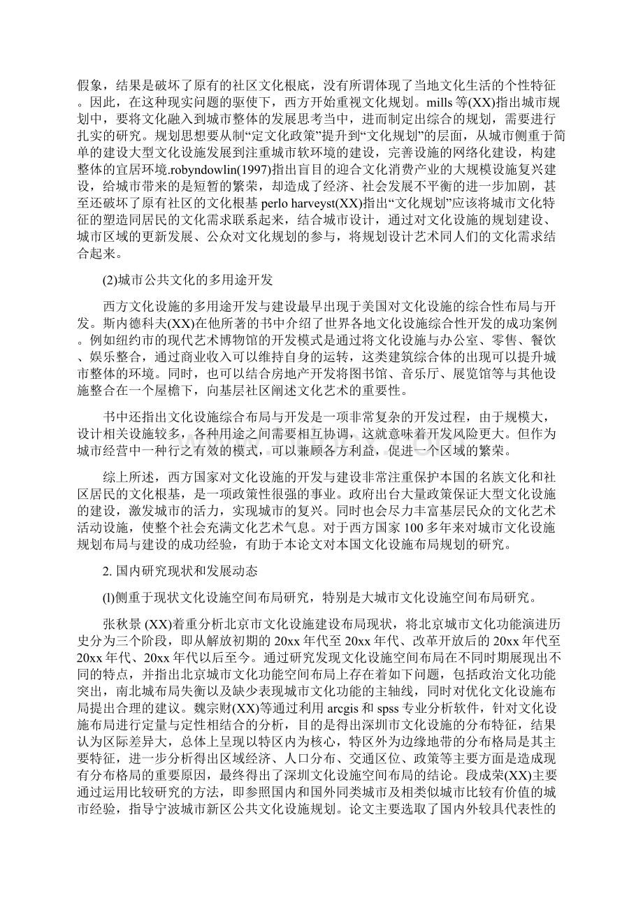 开题报告城市规划专业研究生毕业论文开题报告范文Word格式.docx_第2页