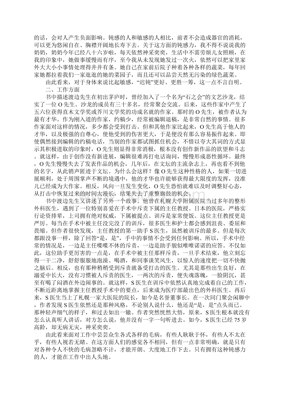 《钝感力》读后感4000字.docx_第2页