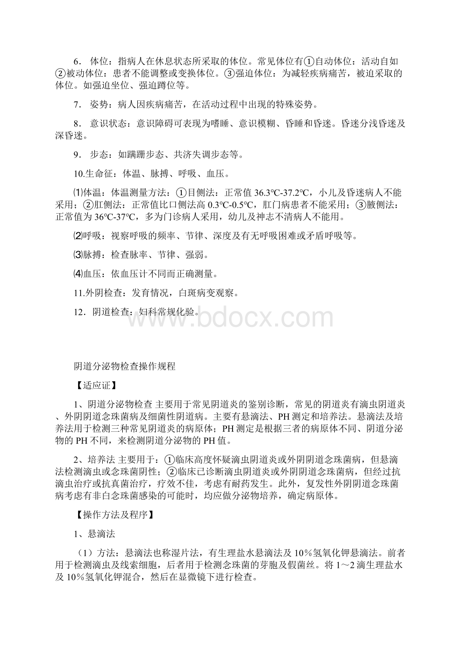 医院体格检查一般检查操作规程.docx_第2页