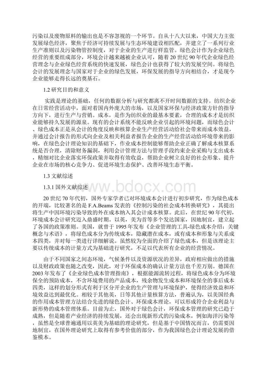 论L企业的环保成本管理基于绿色会计角度1.docx_第3页