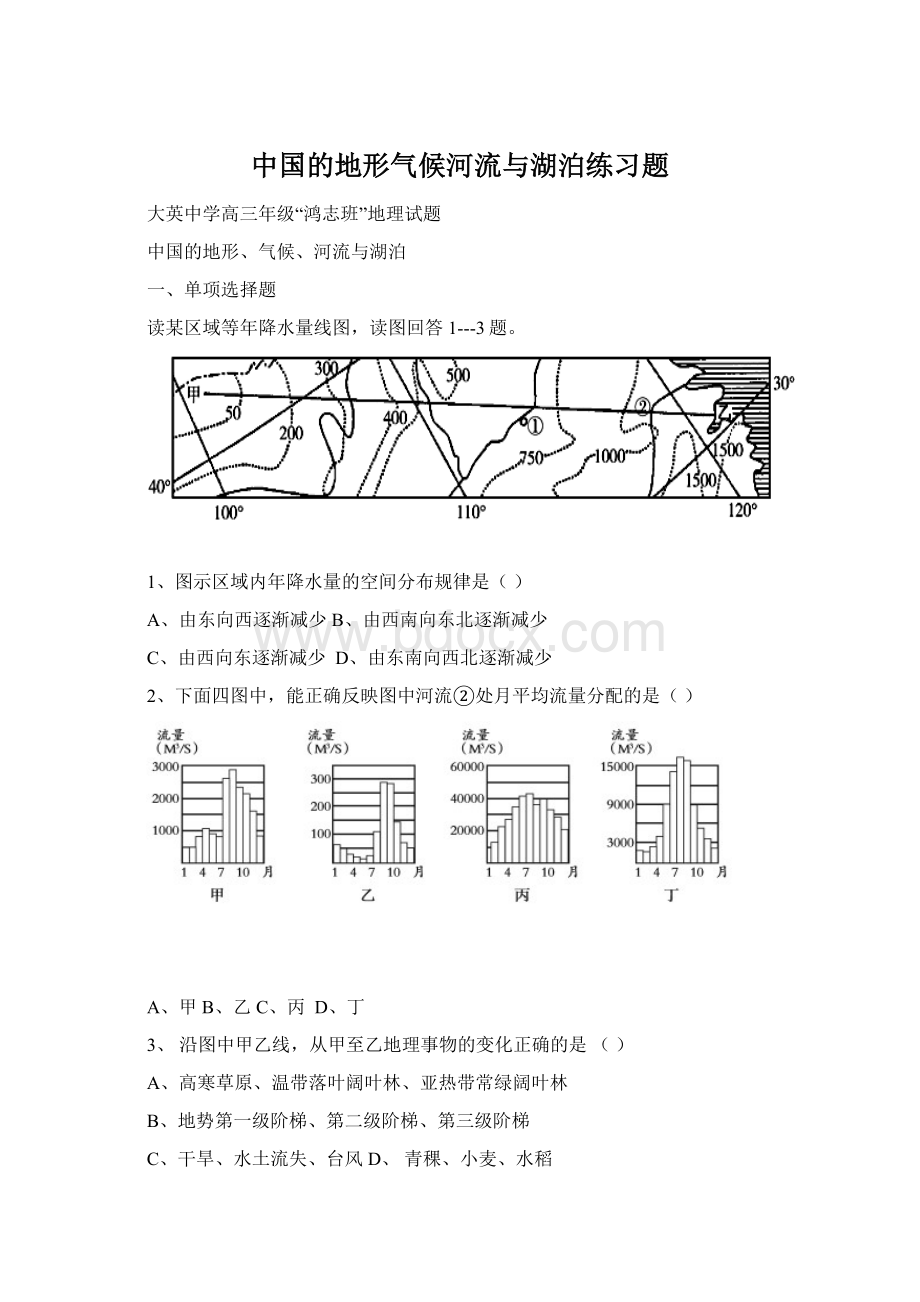 中国的地形气候河流与湖泊练习题Word文档格式.docx_第1页