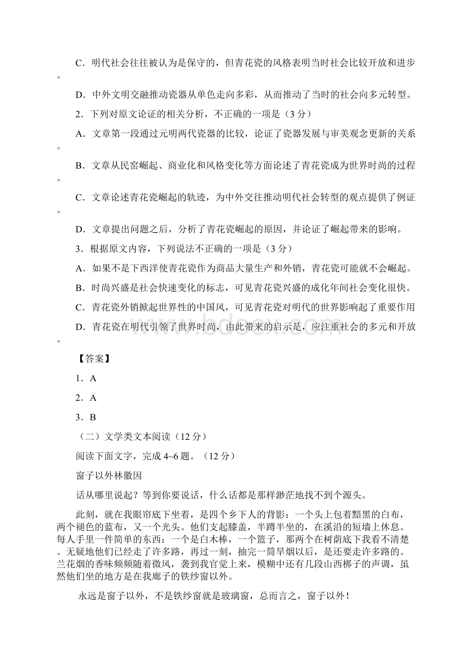 全国二卷高考语文试题答案解析Word格式.docx_第2页