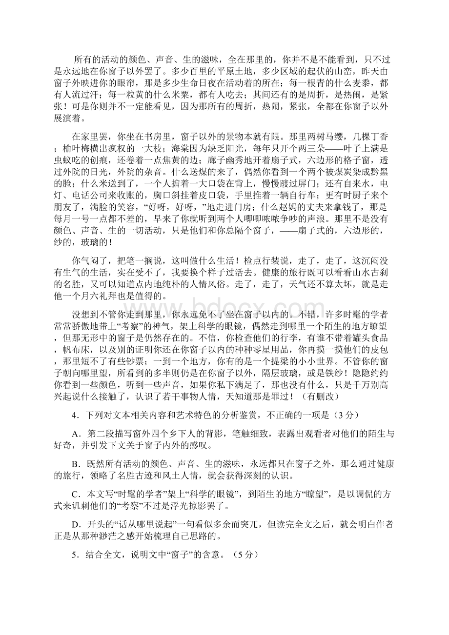 全国二卷高考语文试题答案解析Word格式.docx_第3页