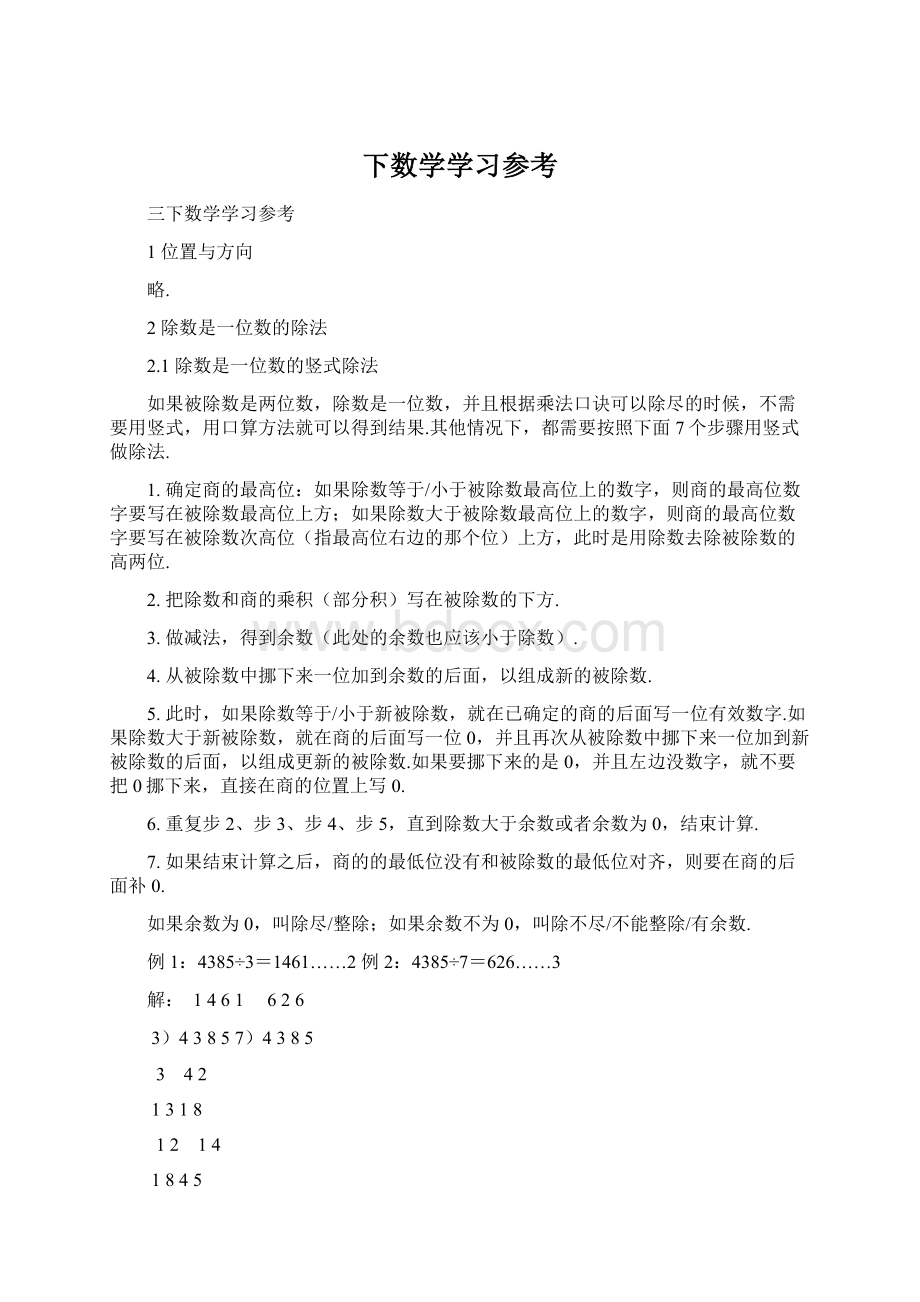 下数学学习参考.docx_第1页