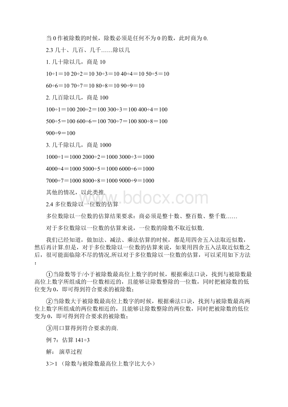 下数学学习参考.docx_第3页