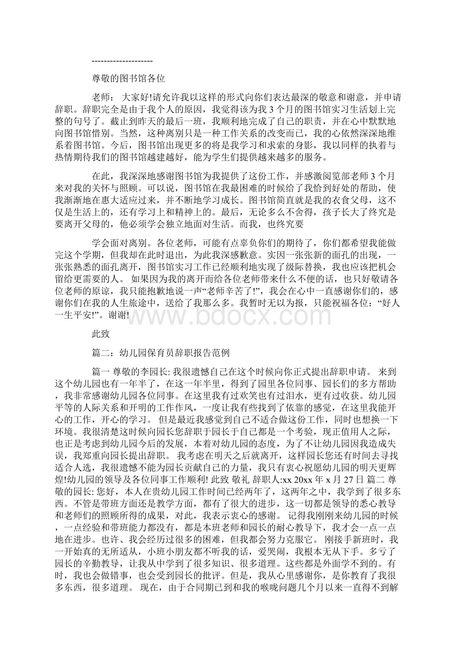 辞职报告照顾小孩.docx_第3页