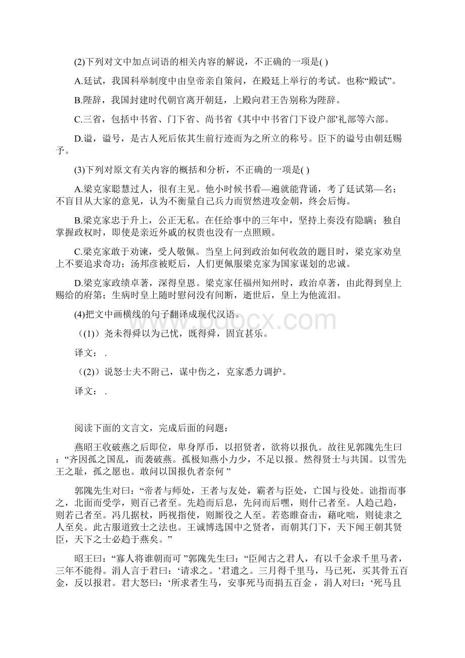 高考专题届高考语文二轮题海特训营 文言文阅读 五含答案解析Word文件下载.docx_第2页