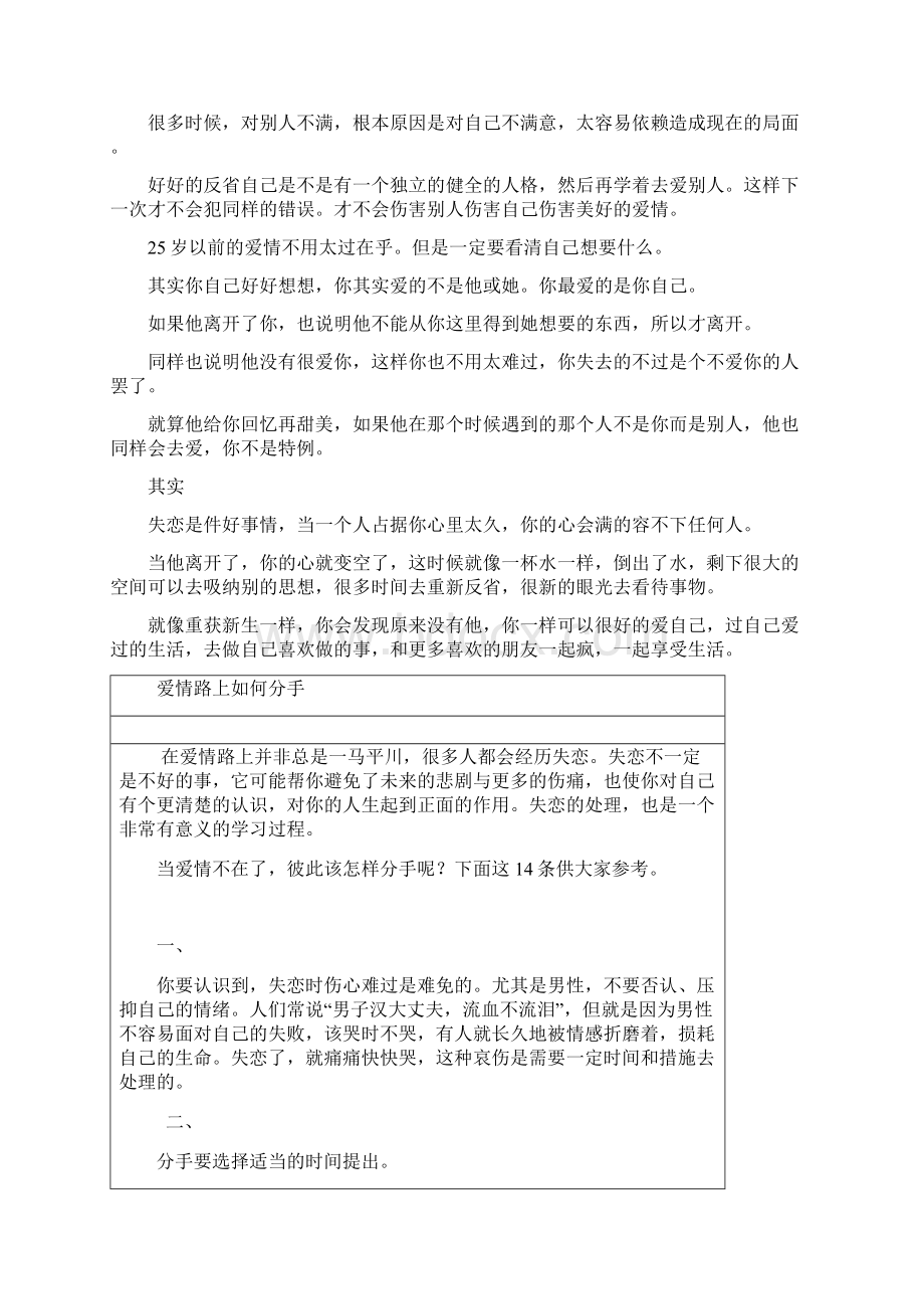 如何正确对待失恋讲课讲稿.docx_第3页