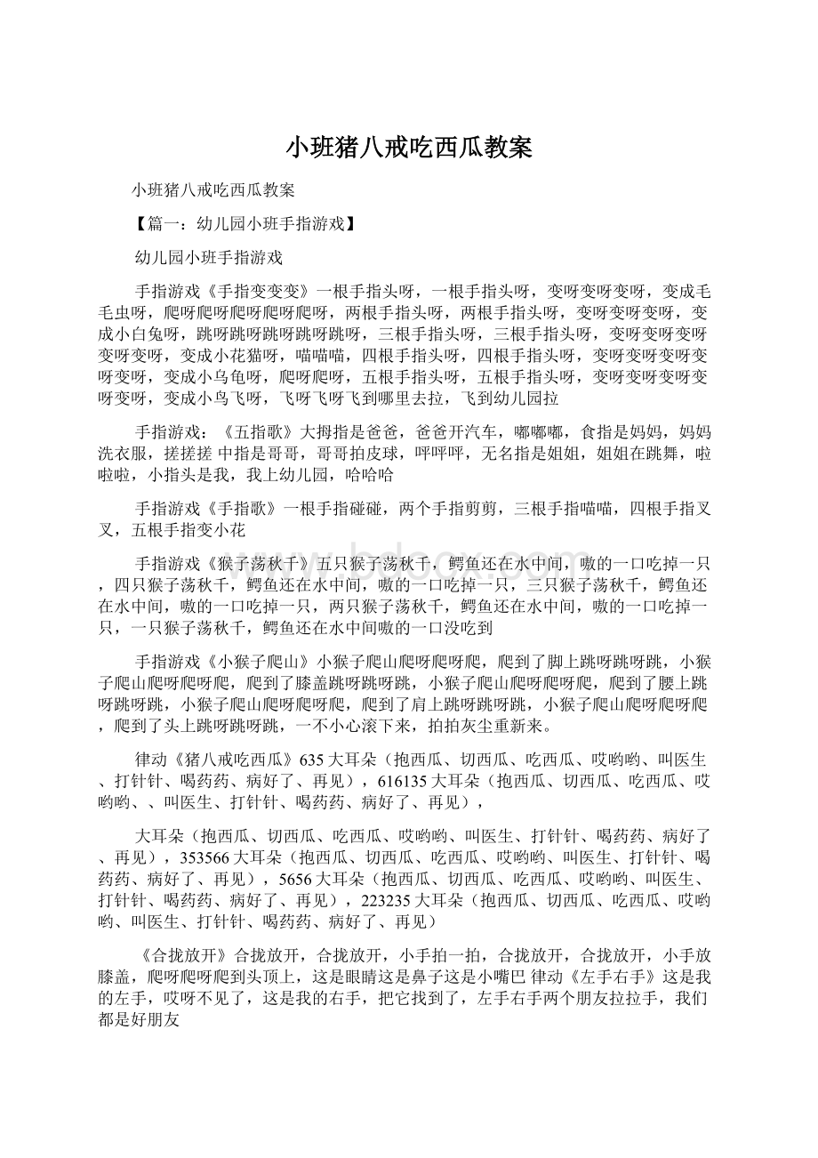 小班猪八戒吃西瓜教案文档格式.docx