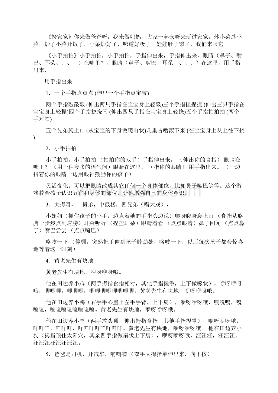 小班猪八戒吃西瓜教案.docx_第2页