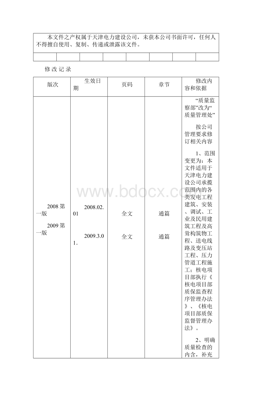 质量检查管理办法第一版.docx_第2页