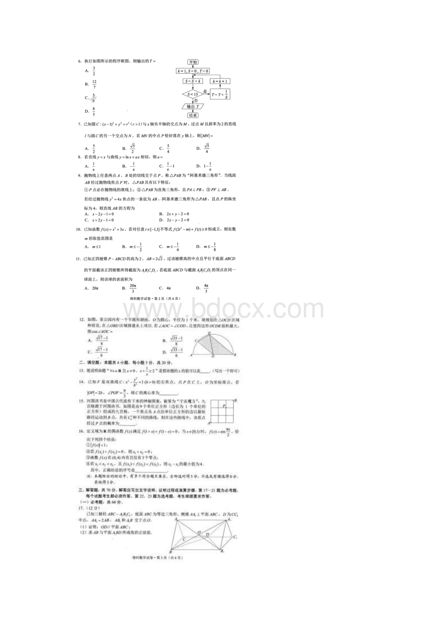 云南昆明市届三诊一模高三复习教学质量检测 数学理数卷含答案.docx_第2页