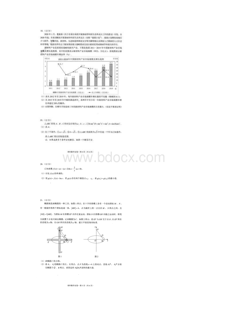 云南昆明市届三诊一模高三复习教学质量检测 数学理数卷含答案.docx_第3页