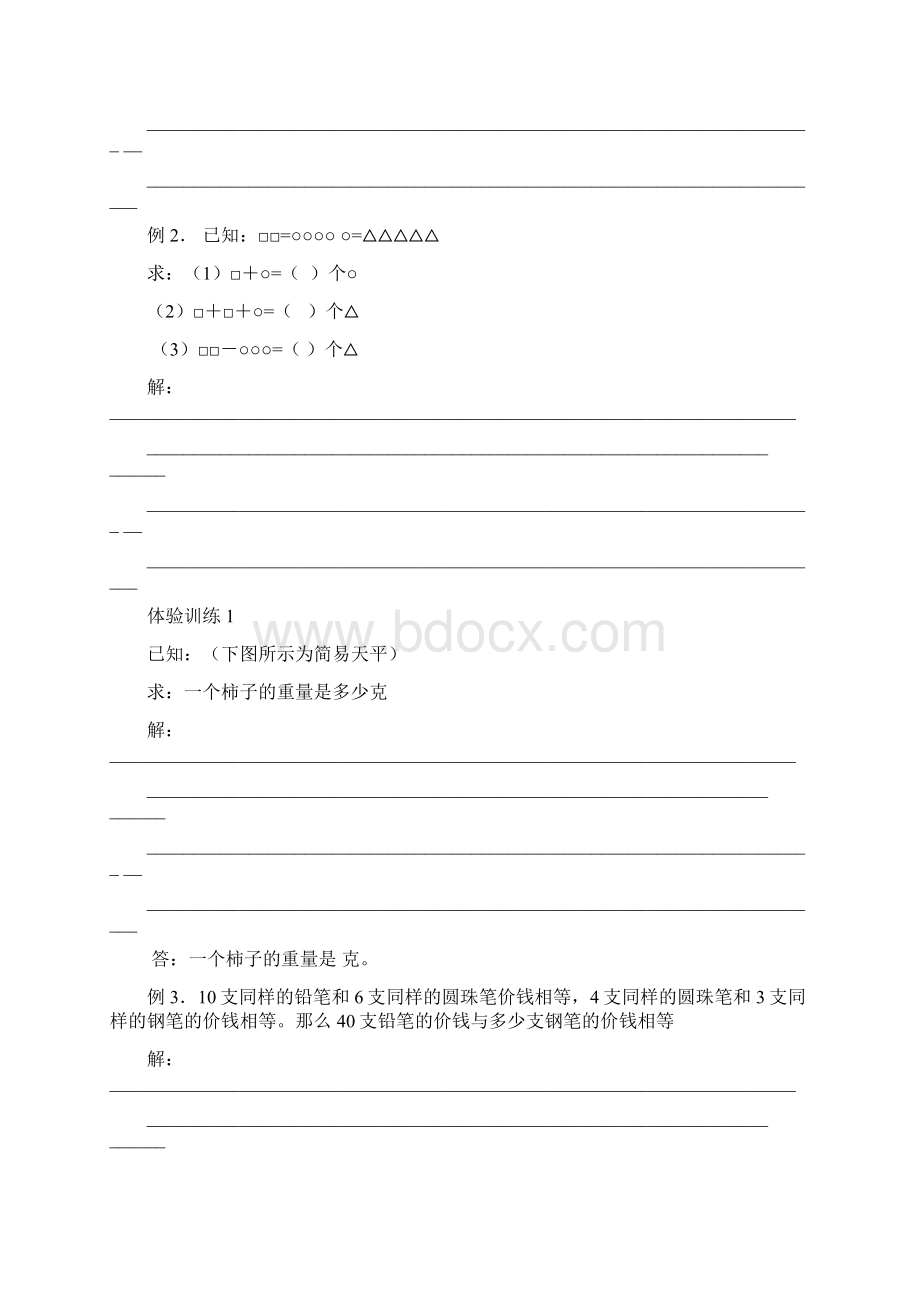 等量代换三年级Word文件下载.docx_第2页