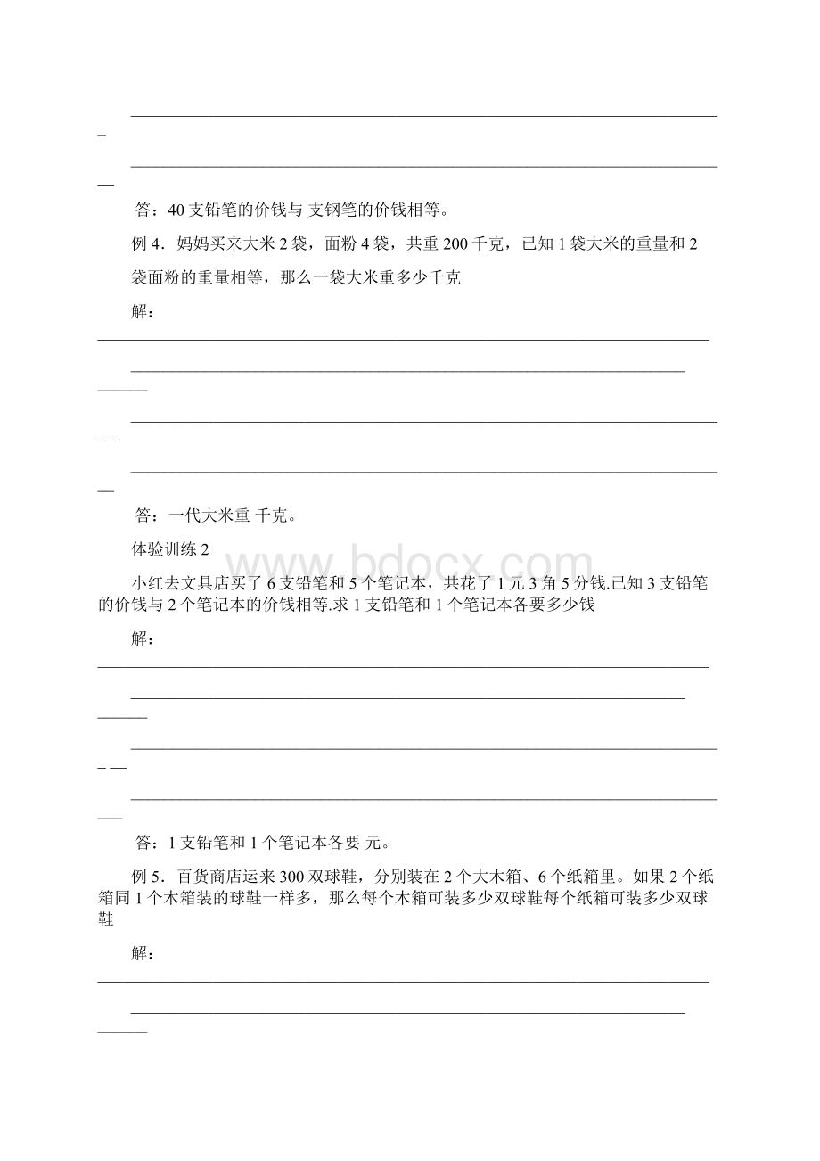 等量代换三年级Word文件下载.docx_第3页