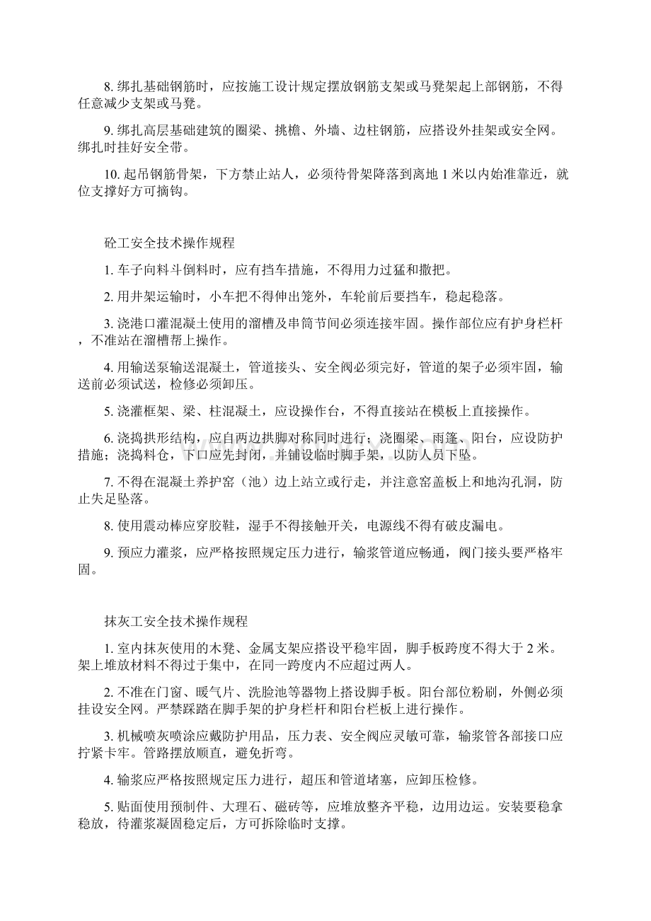 各工种安全操作规程.docx_第2页