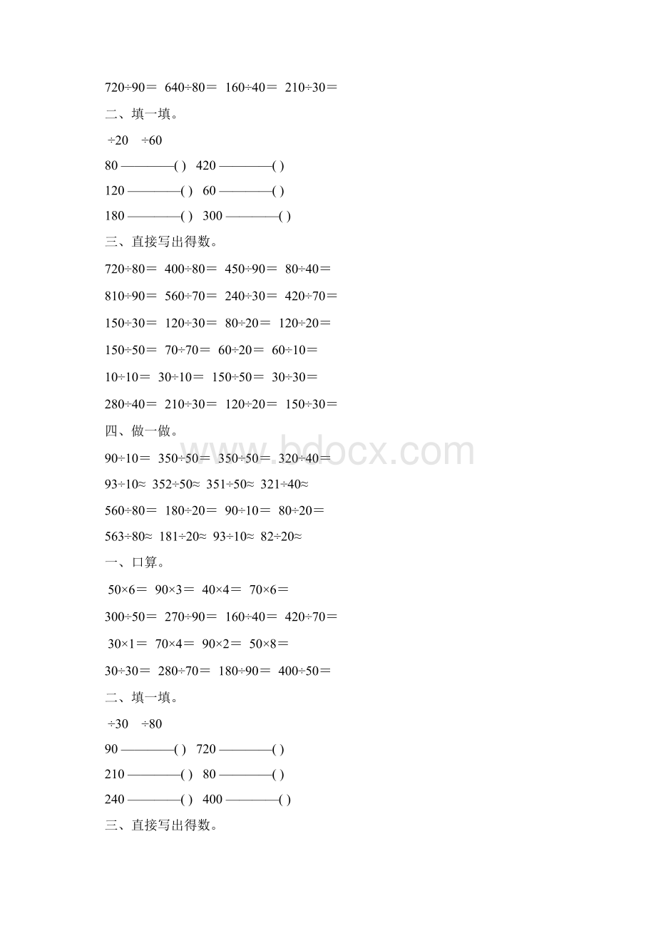 除数是两位数的口算除法综合练习题 32.docx_第2页