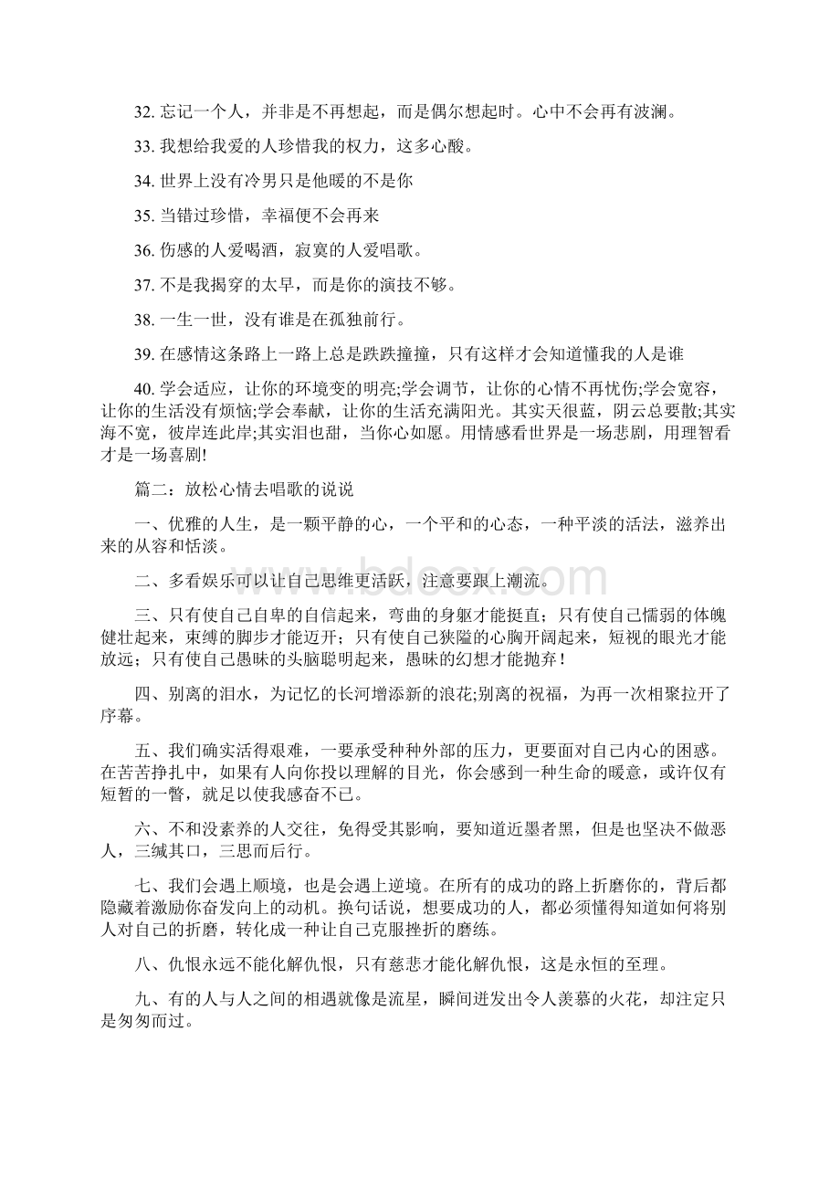 唱歌放松心情的说说Word文档格式.docx_第3页