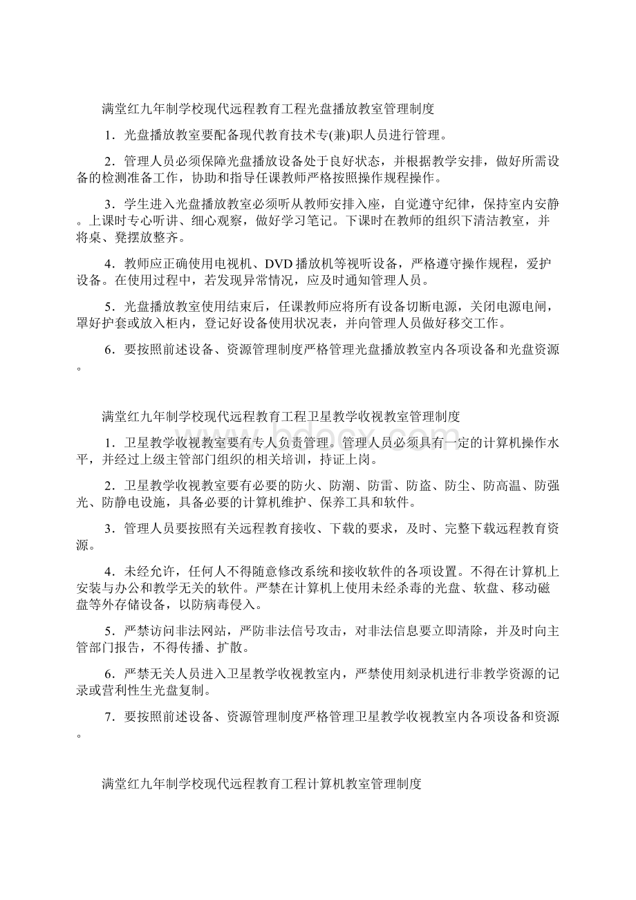 中小学现代远程教育管理制度.docx_第2页