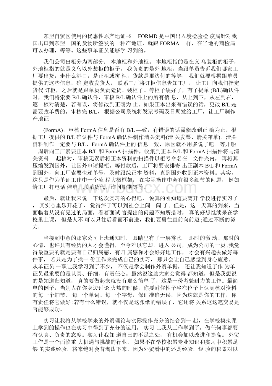 工作总结年终工作总结单证员年度工作总结.docx_第2页