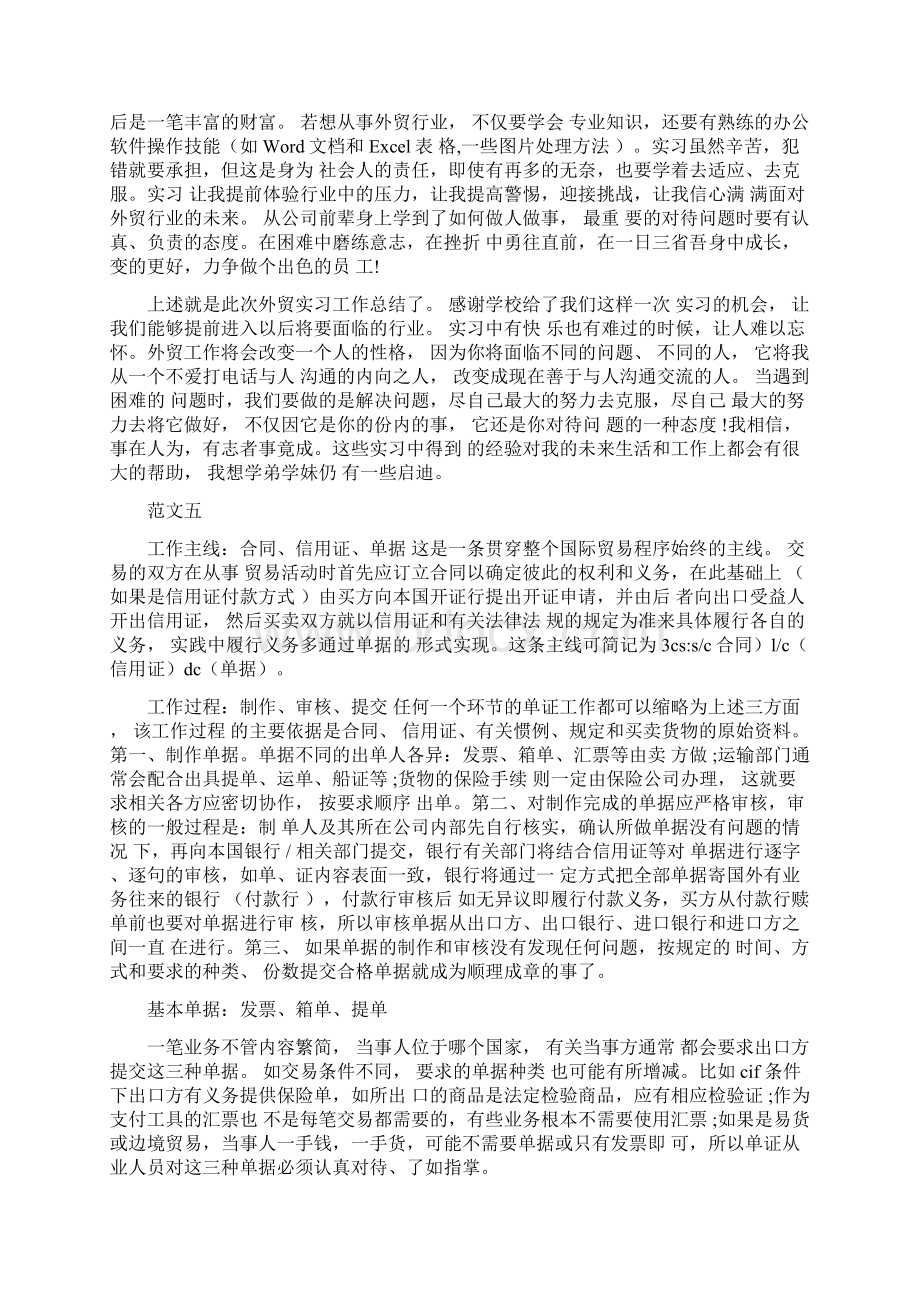 工作总结年终工作总结单证员年度工作总结文档格式.docx_第3页