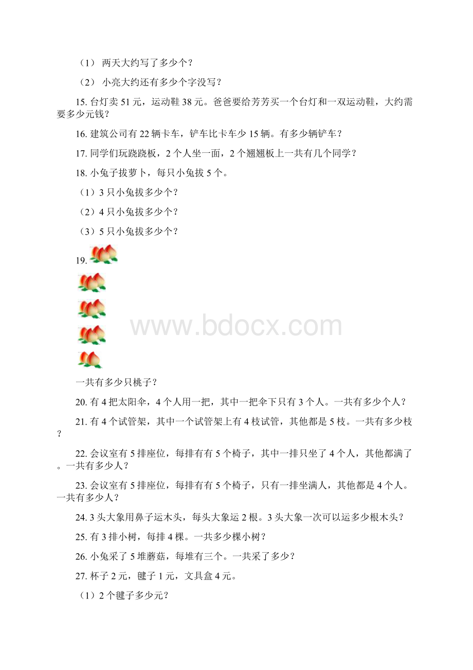 人教版二年级上册应用题Word文档下载推荐.docx_第2页